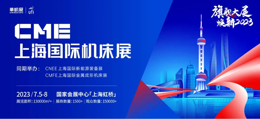 CME上海机床展|打造技术创新范本，公海贵宾会机床邀您观展品鉴！