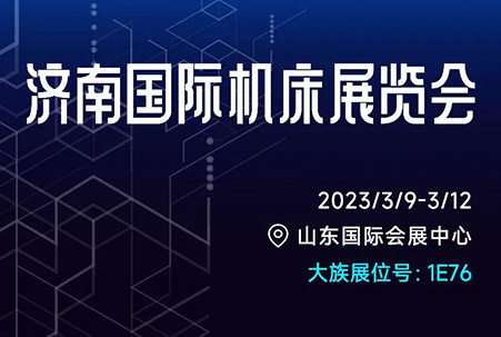 参展预告|硬核装备齐发，公海贵宾会机床与您相约济南！展位号1E76