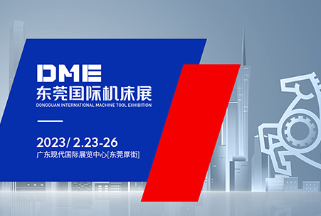 公海贵宾会机床邀您参加DME东莞国际机床展，展位号1DO6
