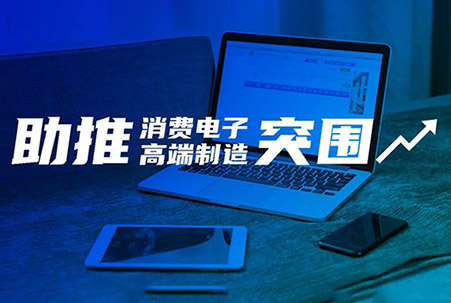 公海贵宾会CNC智能制造解决方案，助推消费电子高端制造突围